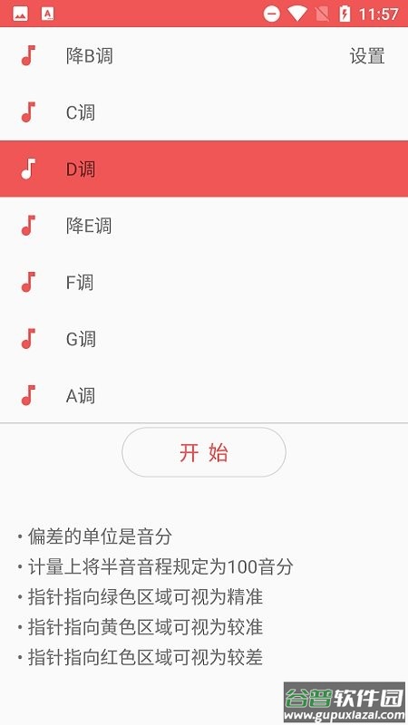 弦趣二胡调音器手机版截图1