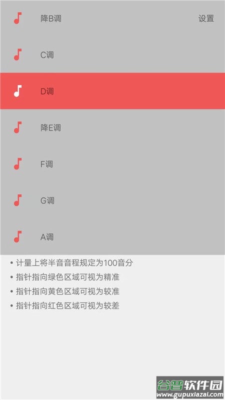 弦趣二胡调音器手机版截图3