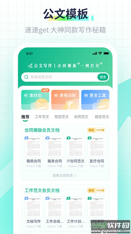 极光素材app截图1