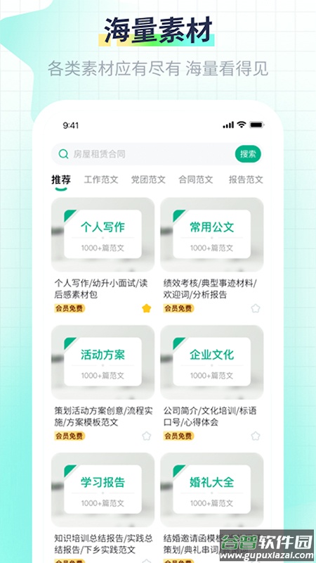 极光素材app截图2