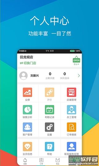 外送帮app截图3