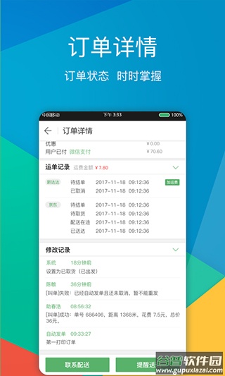 外送帮app截图4