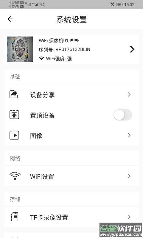 fowl摄像头软件截图1