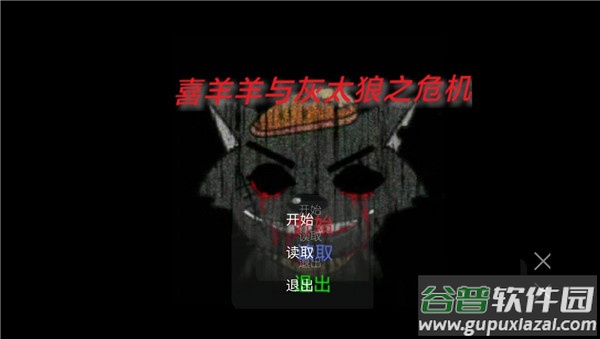 喜羊羊与灰太狼之危机手机版