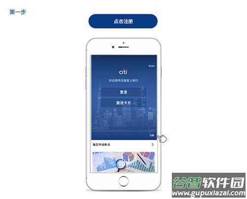 花旗掌上银行app官方版