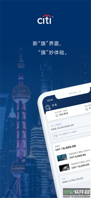 花旗掌上银行app官方版截图3