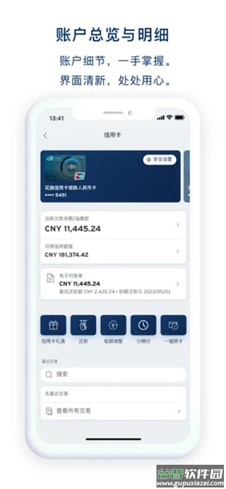 花旗掌上银行app官方版截图4