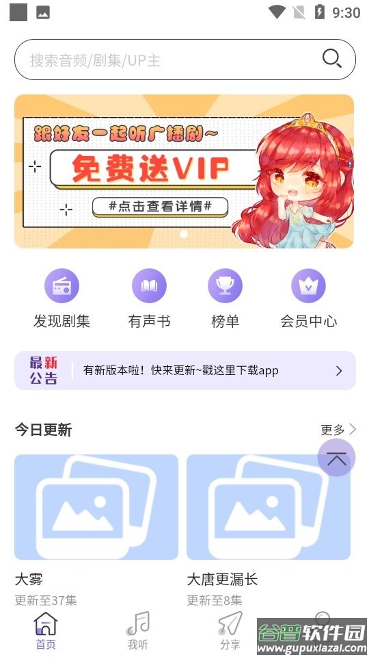 豆腐fm官方版