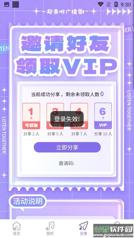 豆腐fm广播剧软件最新版本(改名天呐FM)截图1