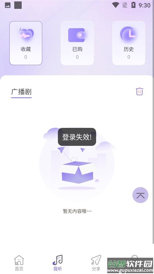 豆腐fm广播剧软件最新版本(改名天呐FM)截图3