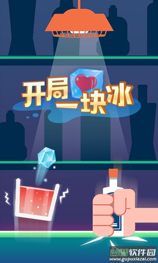 开局一块冰游戏下载截图1