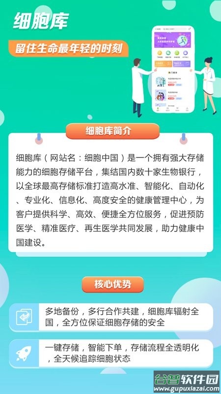 细胞库官方版