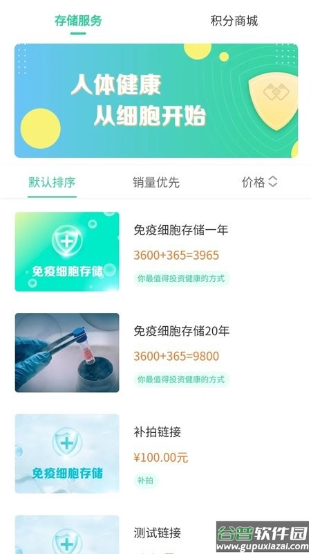 细胞库最新版截图1