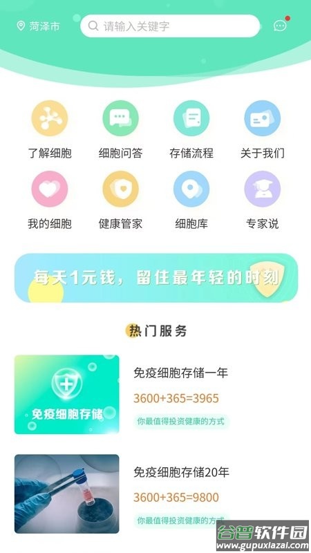 细胞库最新版截图2