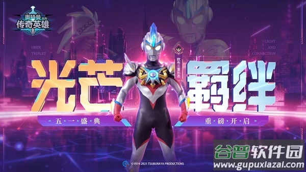 奥特曼传奇英雄下载最新版
