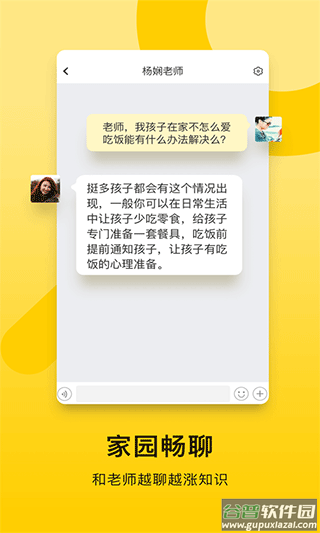 贝聊老师版截图1