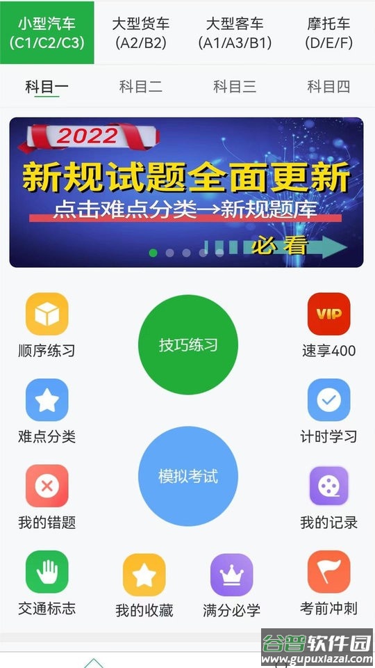 安全有驾官方版截图1