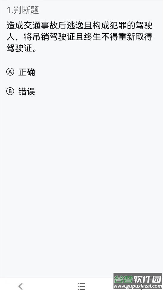 安全有驾官方版截图2