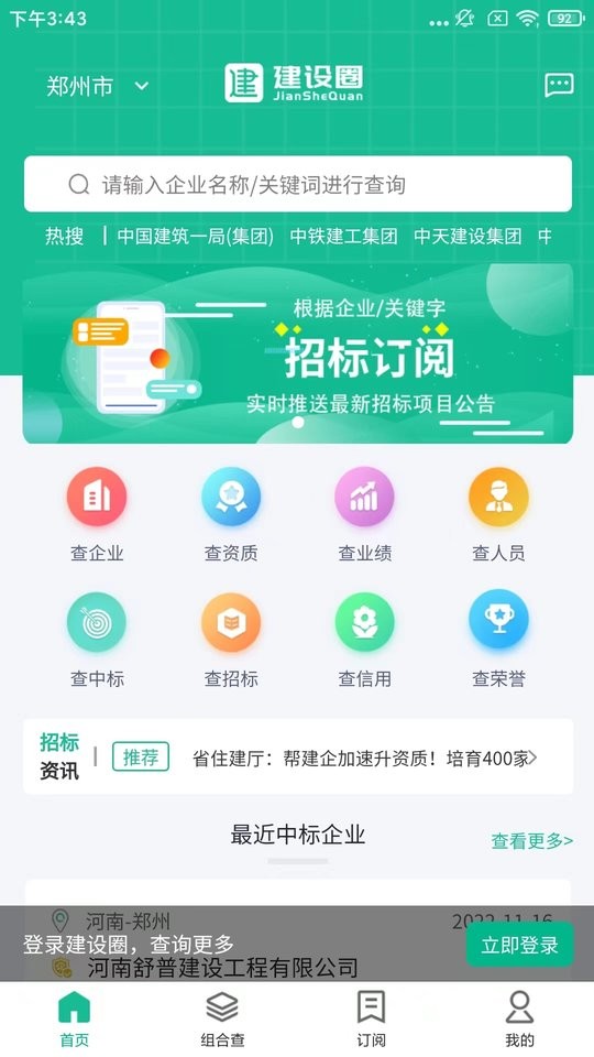 建设圈app 建设圈官方版