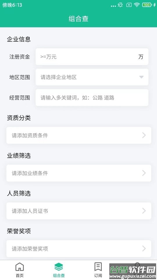 建设圈app截图3