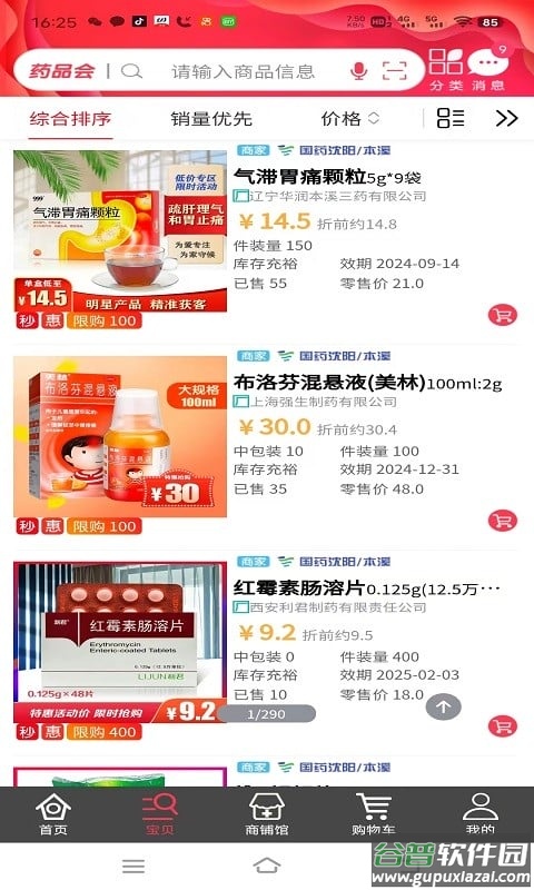 药品会集团版app下载