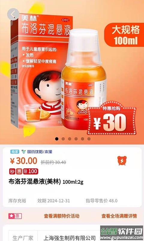 药品会集团版客户端截图1