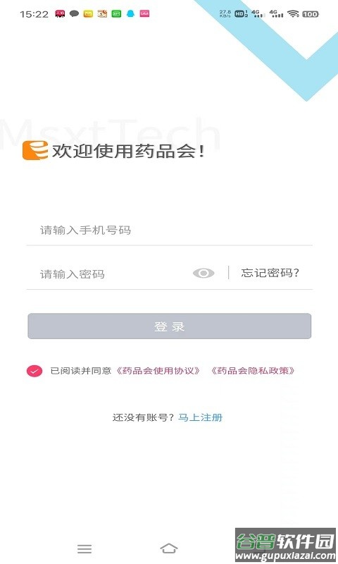 药品会集团版客户端截图2