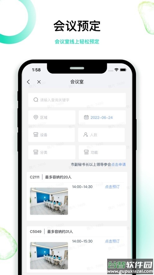 深圳智慧机关app 深圳智慧机关官方版下载