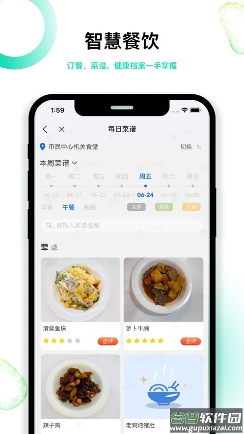 深圳智慧机关app截图1