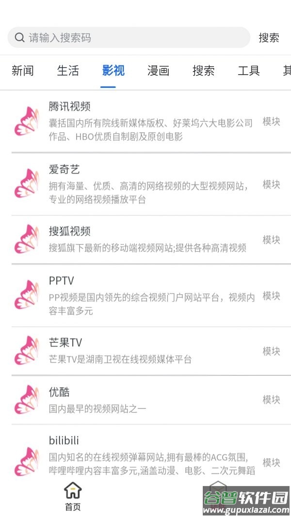 花蝶最新版截图1