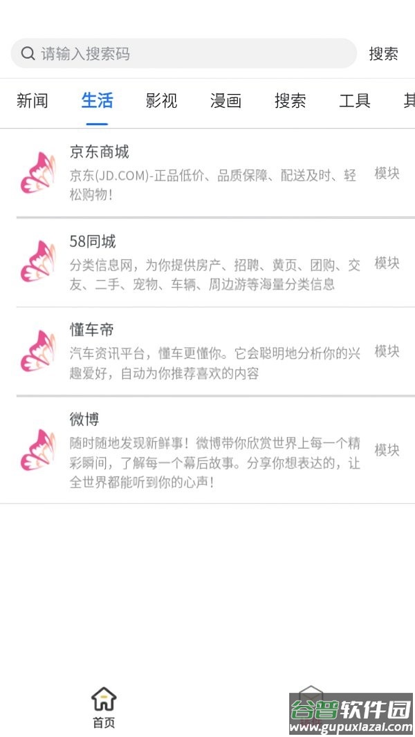 花蝶最新版截图3
