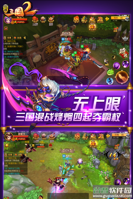 明珠三国2九游版截图1