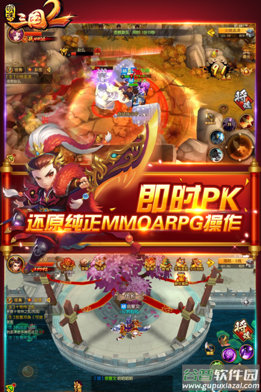 明珠三国2九游版截图2