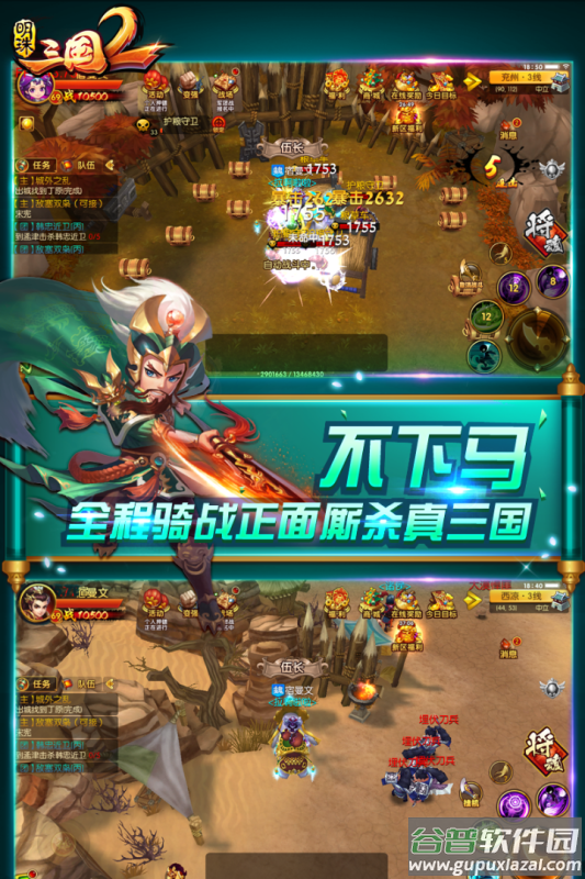 明珠三国2九游版截图3