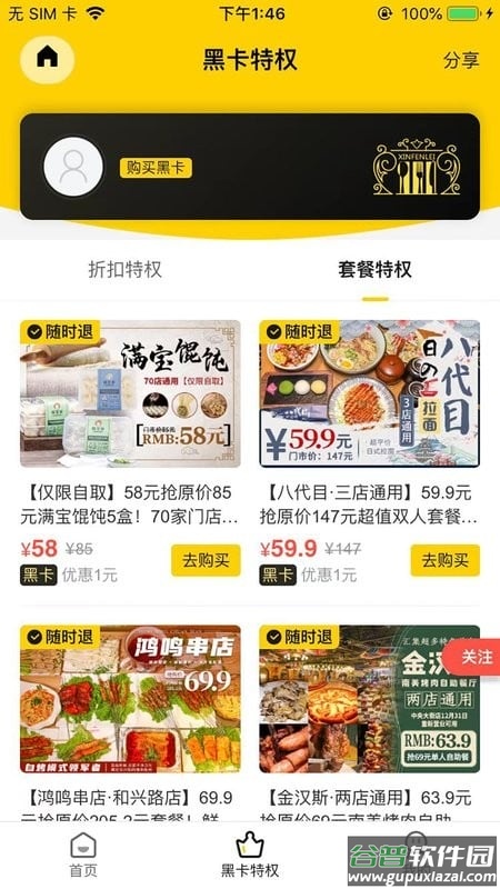 吃在嘿饭官方版
