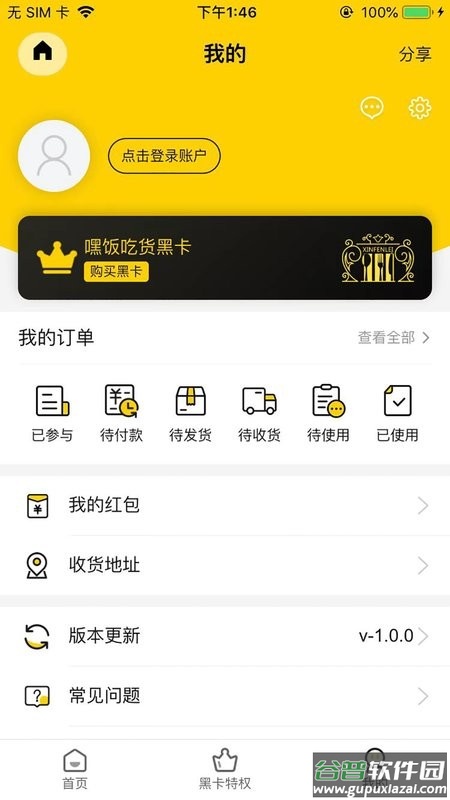 吃在嘿饭官方版截图1