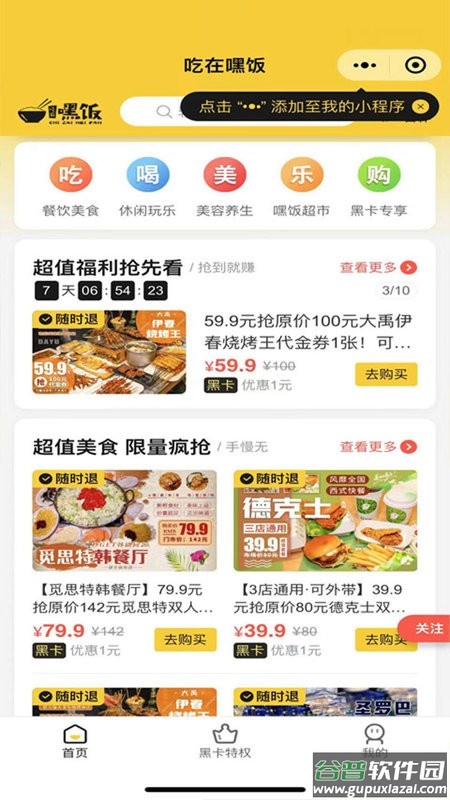 吃在嘿饭官方版截图2
