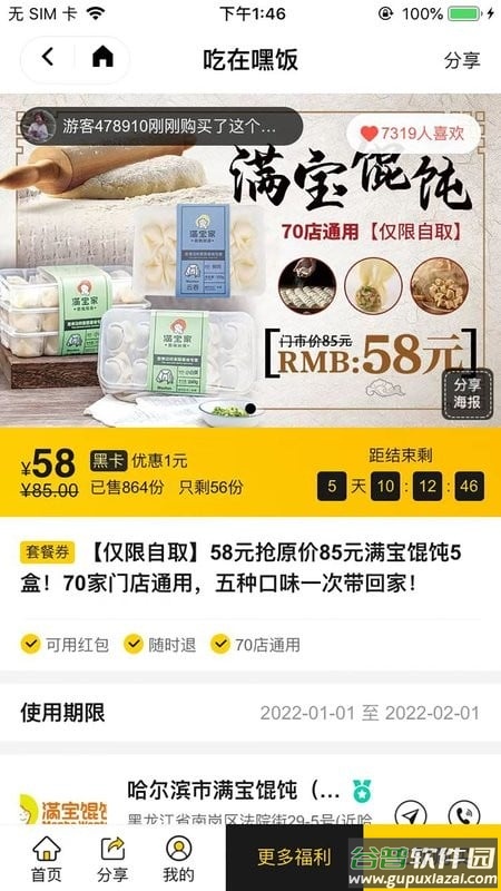 吃在嘿饭官方版截图3