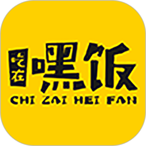 吃在嘿饭官方版v1.4.7