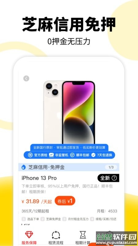 租机宝官方应用下载