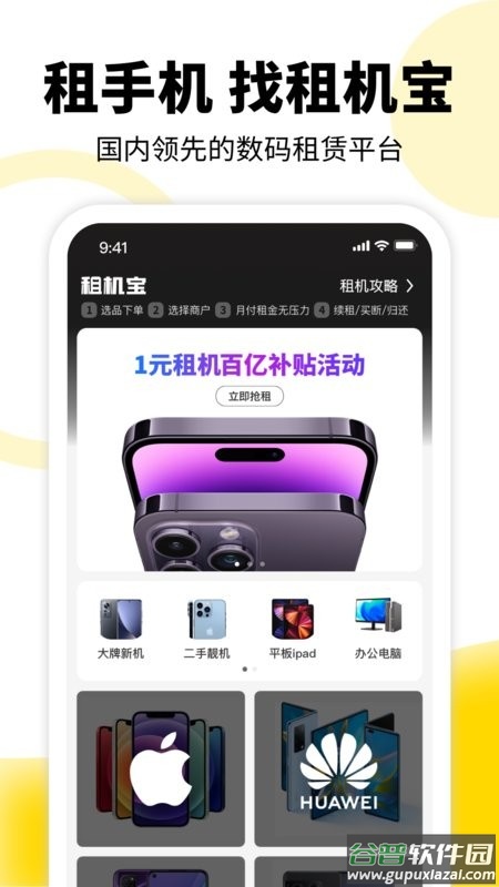 租机宝最新版截图1