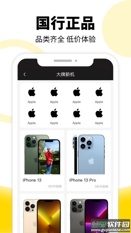 租机宝最新版截图2