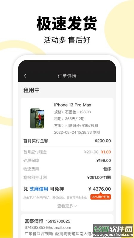 租机宝最新版截图3