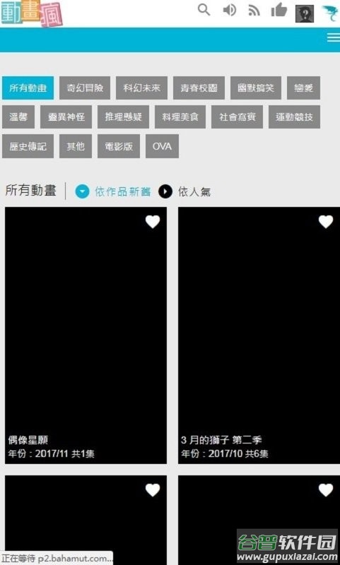 巴哈姆特动画疯最新版截图3