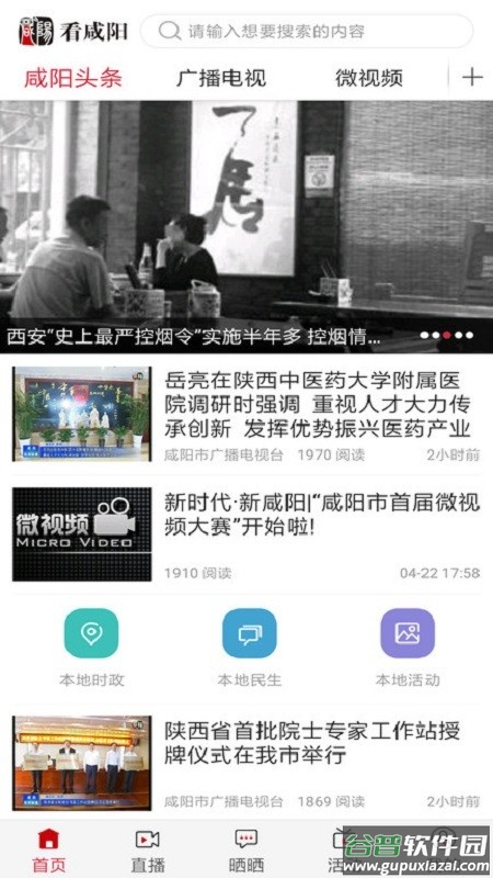 看咸阳app官方下载