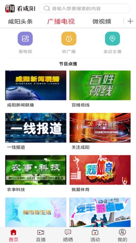 看咸阳新闻截图2