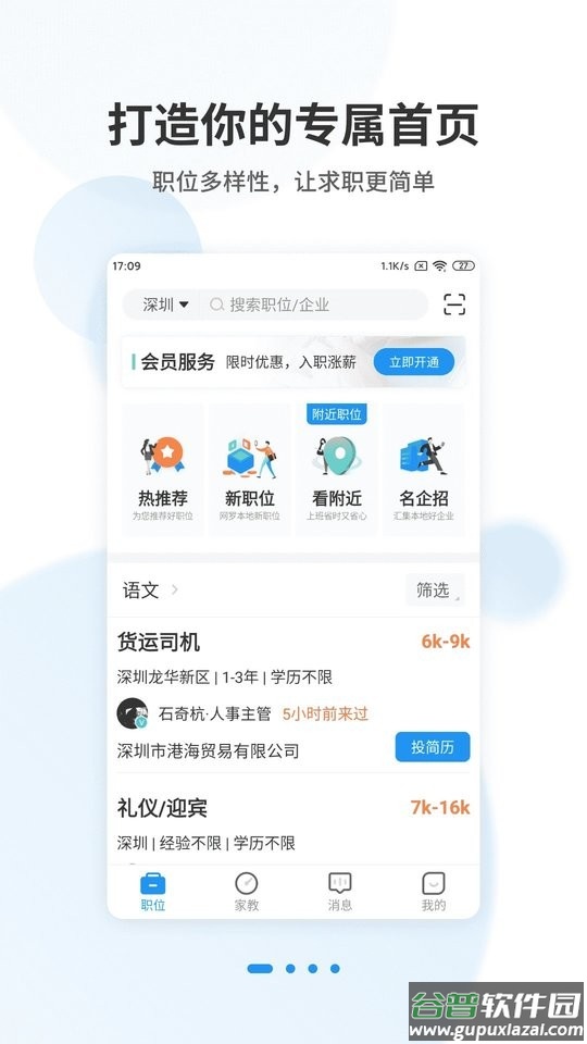 老师直聘客户端下载