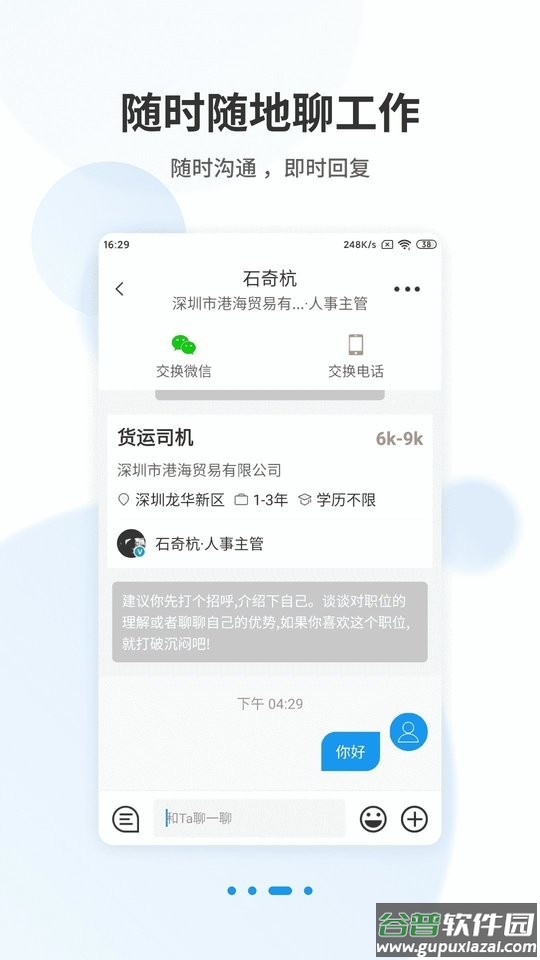 老师直聘app截图1