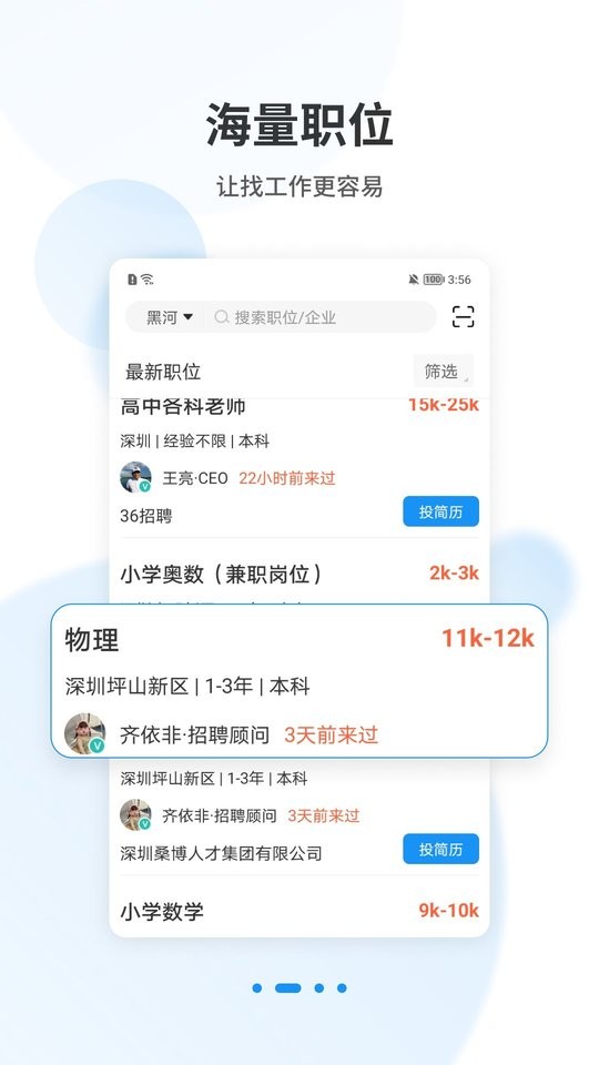 老师直聘app截图2