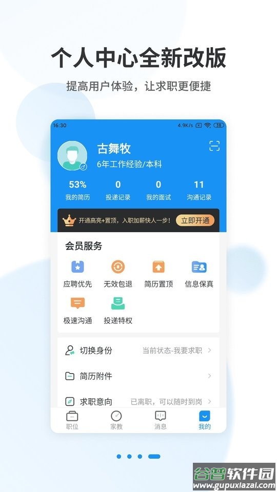 老师直聘app截图3
